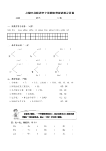 小学二年级语文上册期末考试试卷及答案