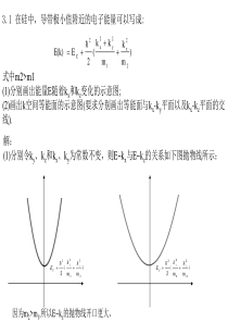 半导体物理习题课