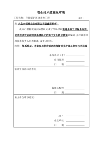 软岩段格栅拱施工安全技术措施