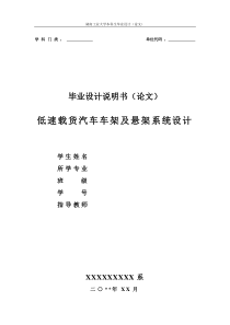 汽车车辆工程类毕业设计__载货汽车车架及悬架系统设计