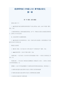 经济师中级《人力资源》章节重点讲义