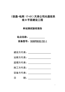 OTN单站验收测试报告-通用版