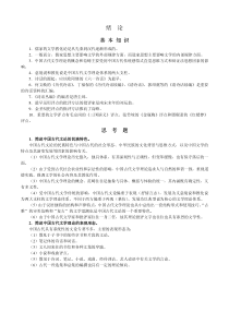 中国文学批评史笔记及习题(全面)