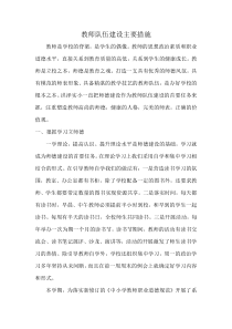 教师队伍建设主要措施