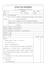 初中政治八年级下册高效课堂资料5.3-基本政治制度-教学设计