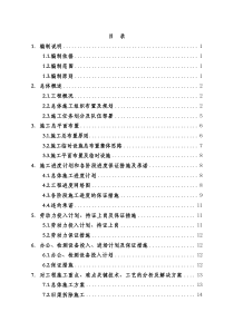 沈空大连干部生活基地暗渠改造工程施工组织设计2