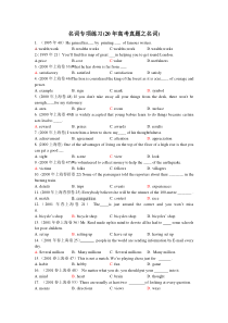 名词专项练习(20年高考真题之名词)