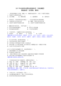 2017年出版专业职业资格考试基础知识(中级真题含答案)