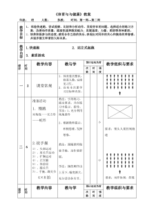 九年级体育教案(全)