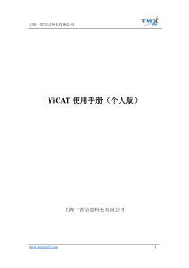 YiCAT使用手册(个人版)