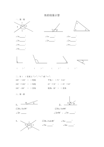 四年级上册角的度量计算