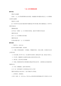 湘教初中数学九上《2.5一元二次方程的应用》word教案-(2)