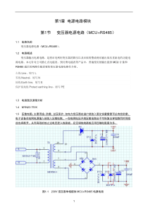 电源电路模块