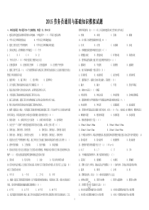 2015劳务员通用与基础知识模拟试题