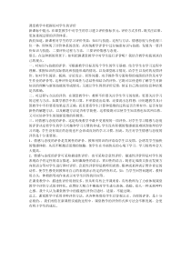 课堂教学中对学生的评价方式