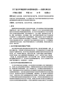 关于室内环境监测与治理的综述性-----光催化氧化法