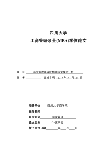 新东方教育科技集团运营模式分析