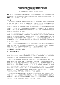 声发射技术在大型立式储罐全面检测中的应用