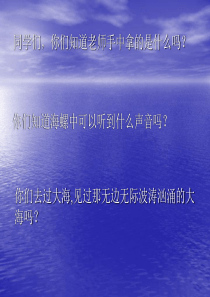 初中音乐《大海啊故乡》课件