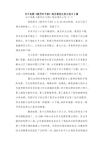 最新整理关于电影《银河补习班》观后感范文范文范文5篇.docx