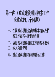 建设项目文件归档要求与档案整理规范