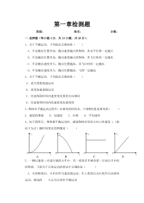 人教版物理必修2第一章试题