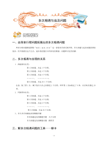 奥数——行程、多次相遇和追及问题