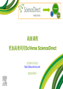 ScienceDirect高级使用教程