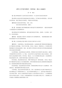 弹性力学简明教程课后习题解答(精校版)