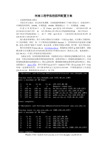 河南工程学院校园网规划与设计方案