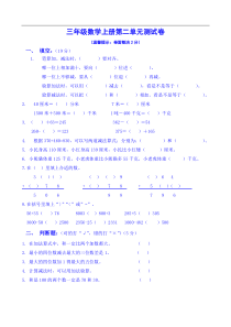 人教版三年级数学第二单元测试卷