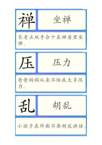 洪恩识字1100-1200