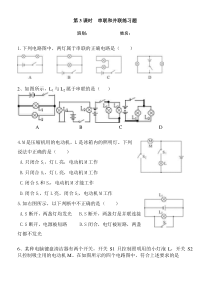 电路连接方式-串联和并联练习题(经典题)