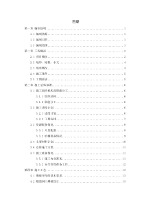 连拱隧道爆破安全专项施工方案