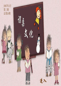 小学生电脑制作电子报刊作品-PPT