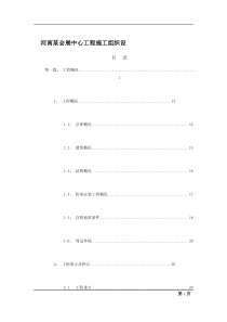 河南某会展中心工程施工组织设计_607页