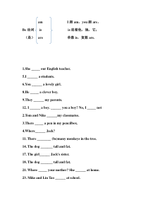 小学生be动词人称代词总结练习