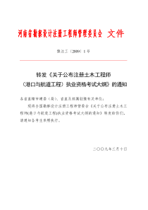 河南省勘察设计注册工程师管理委员会