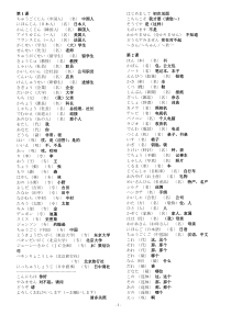 标准日本语初级课文词汇(上下册)