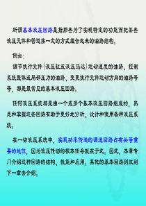 液压传动第8章