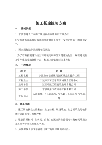 扬尘管控方案