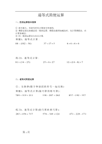 三年级数学递等式巧算