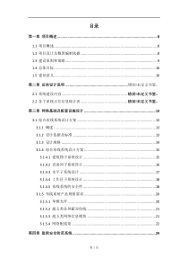 河南省监狱安防系统工程设计方案(通用版)