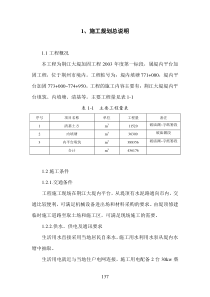 河堤加固工程施工组织设计