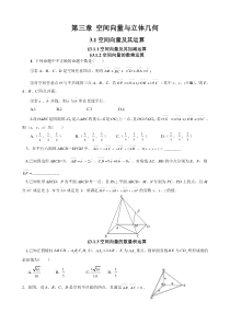 人教版高中数学选修2-1第三章-空间向量与立体几何练习题及答案