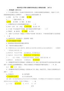 陕西科技大学第六届辅导员职业能力大赛笔试试题2017.12.30