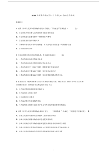 2016年全国执业兽医师考试真题及参考答案