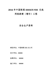 通信设备施工安全检查资料