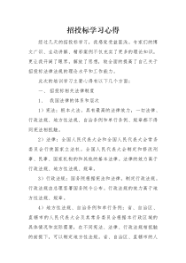 招投标学习心得体会