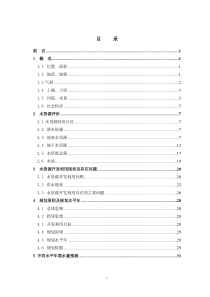 铜川市水资源调查评价及开发利用规划报告